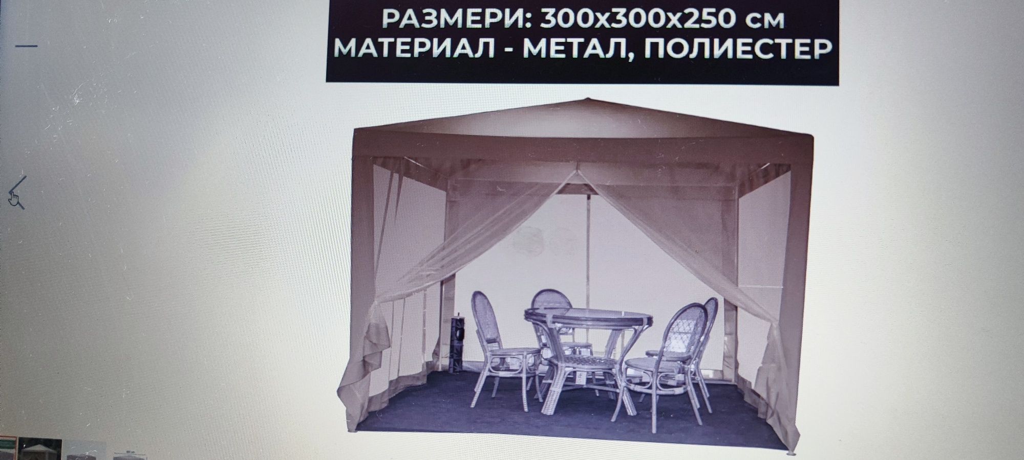 Шатра за градина с комарник 3м/3м/2.50 м