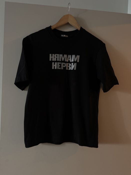 Тениска „Нямам нерви“