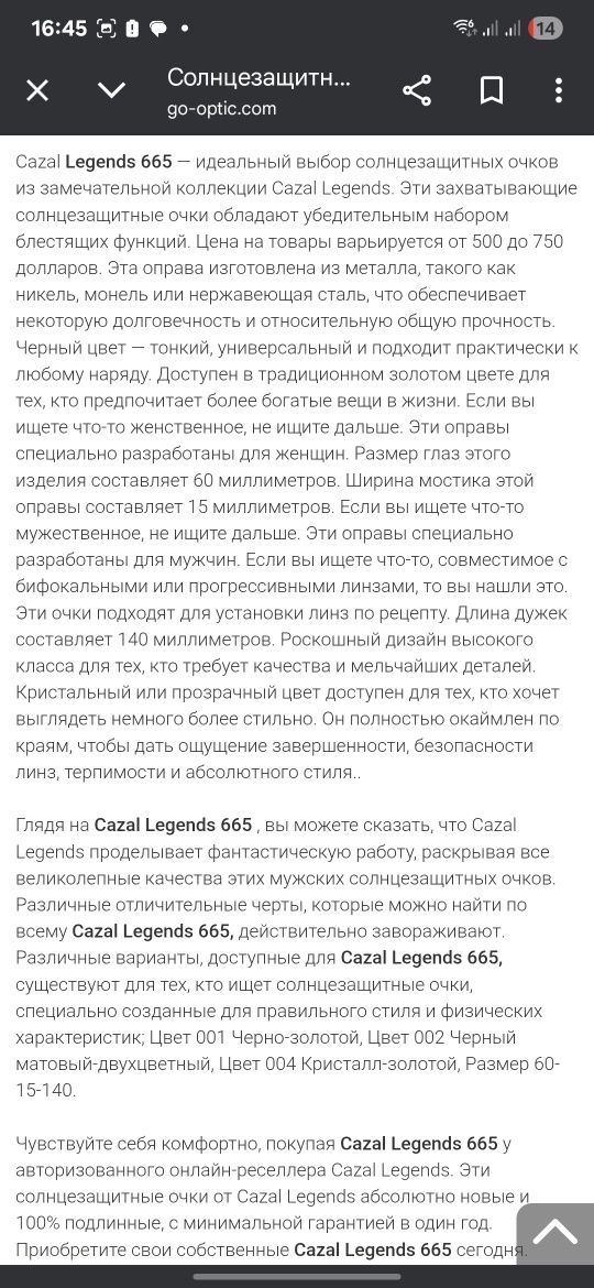 Очки мужские от "CAZAL" эксклюзивного бренда