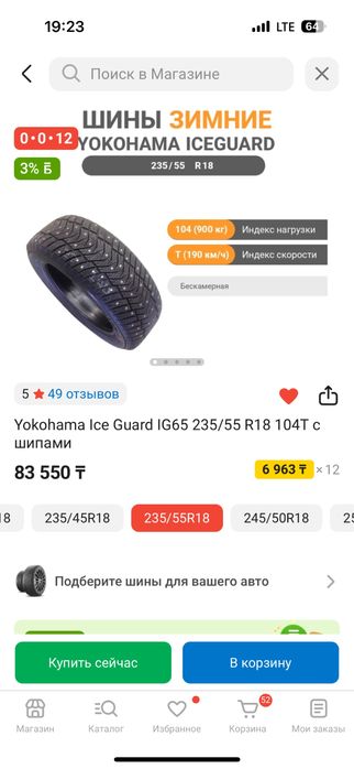 Продам шины Yokohama Ice Guard IG65 235/55 R18 104T с шипами