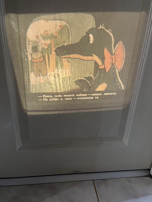 Прожекционен апарат с филмчета