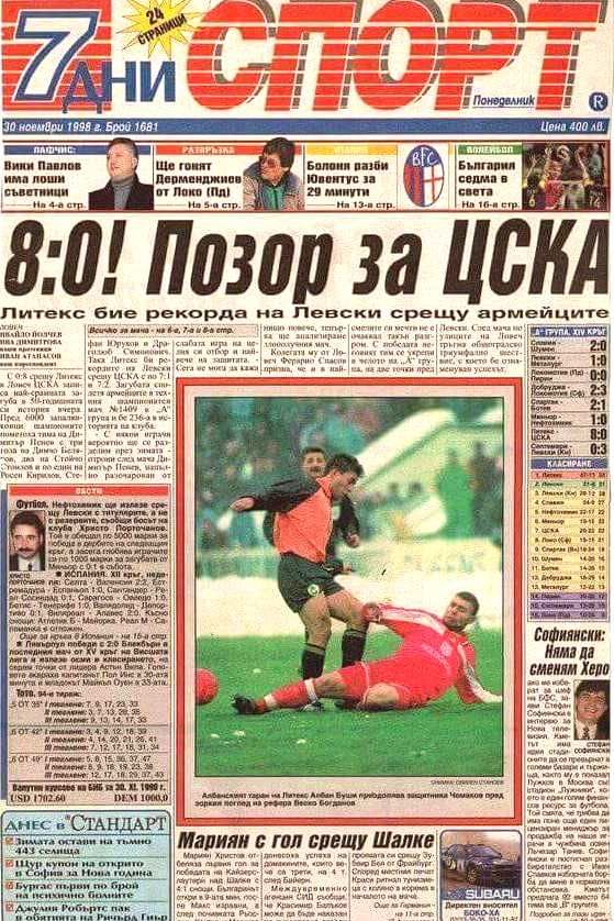 29.11.1998 Литекс 8:0 ЦСКА "7 дни спорт" заглавие "8:0! Позор за ЦСКА"