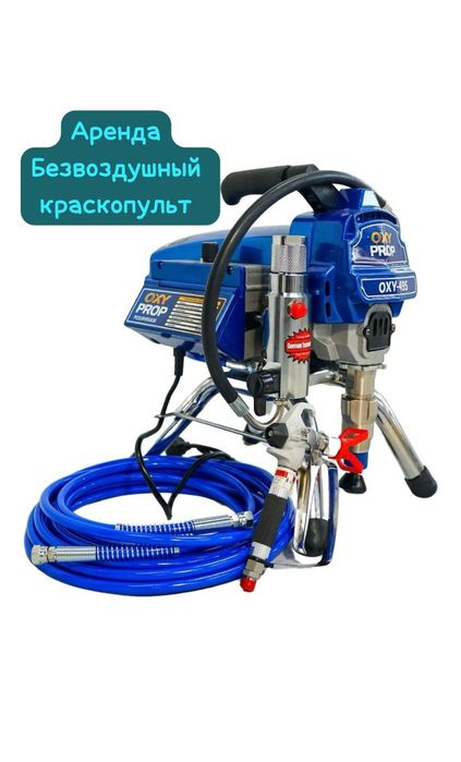 Аренда прокат безвоздушный краскопульт цена от 8000 до 13000
