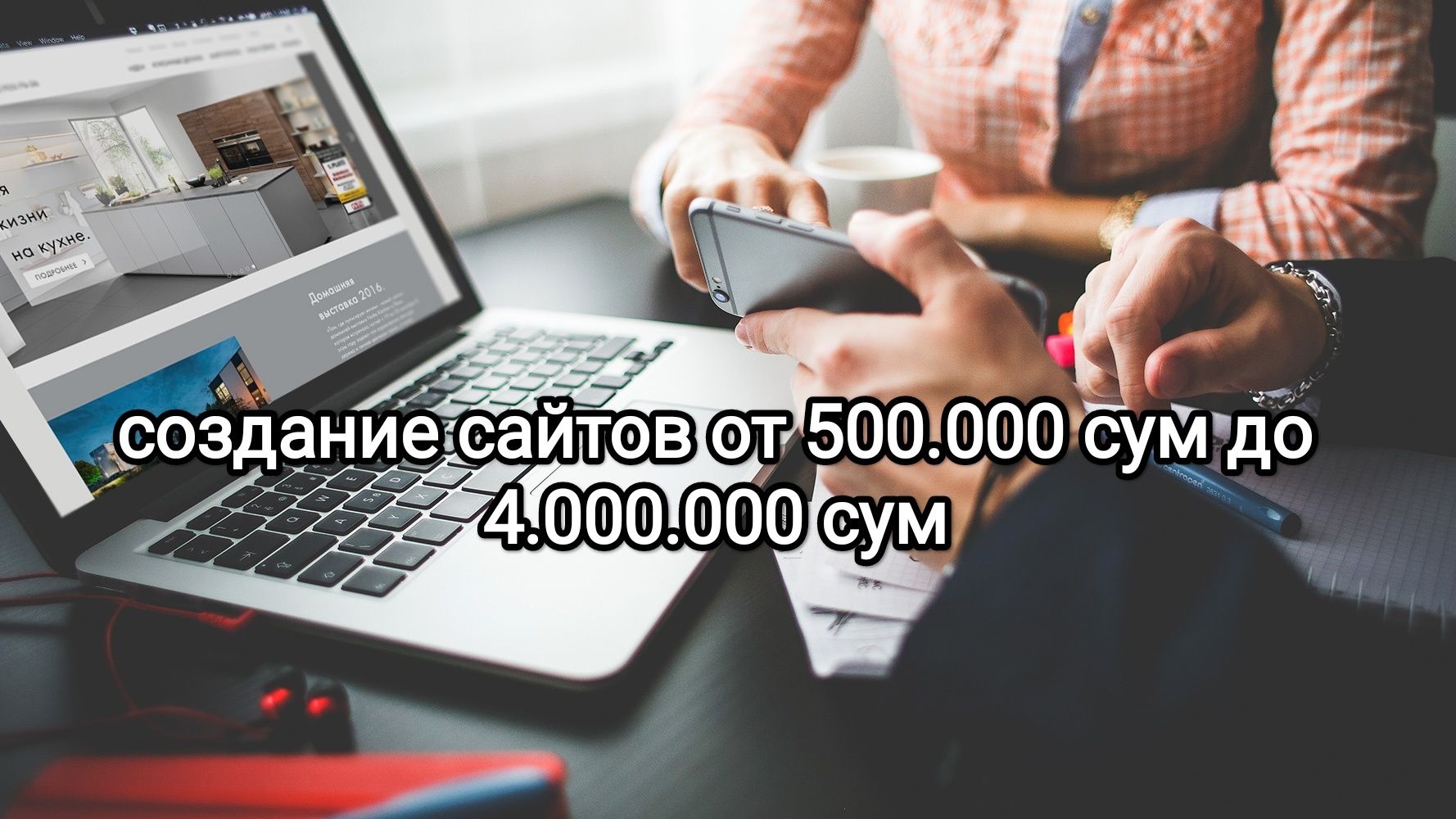 Создание и разработка сайтов