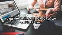 Создание и разработка сайтов