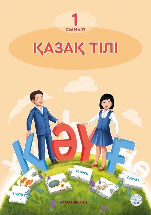 Репетитор по казахсому языку для 1-4 классов