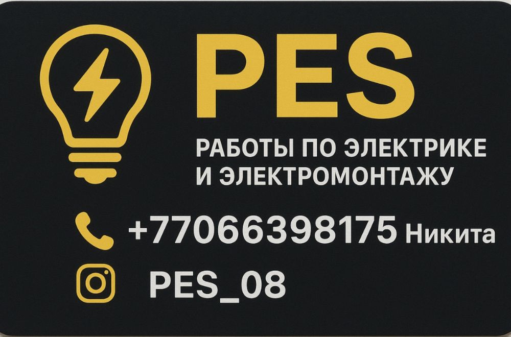 Услуги электрика