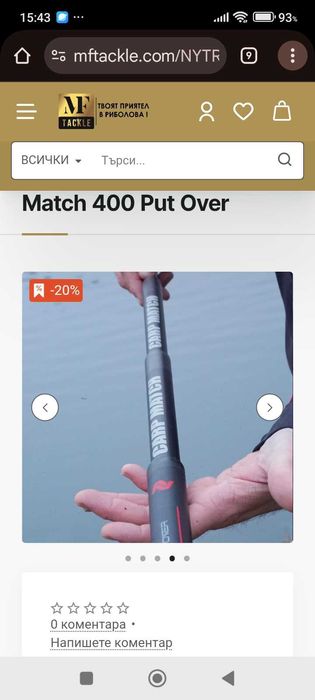 Щекерна дръжка марка nitro 4 м