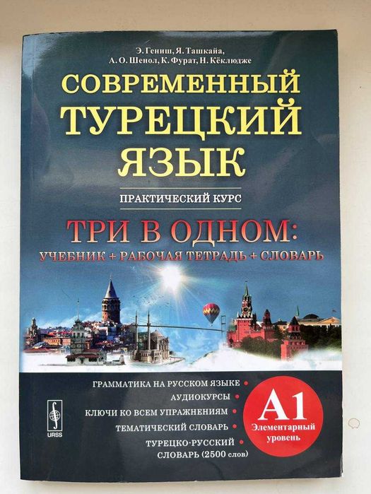Турецкий язык A1, арабский разговорник, арабская грамматика