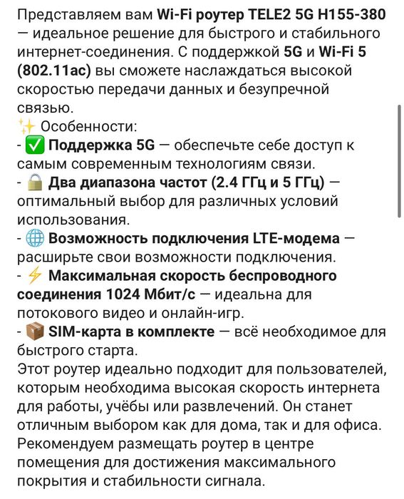 Tele2 5G Wi-Fi (роутер)