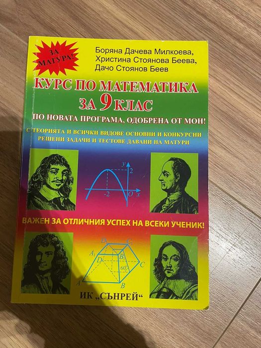 Помагало по математика за НВО и не само