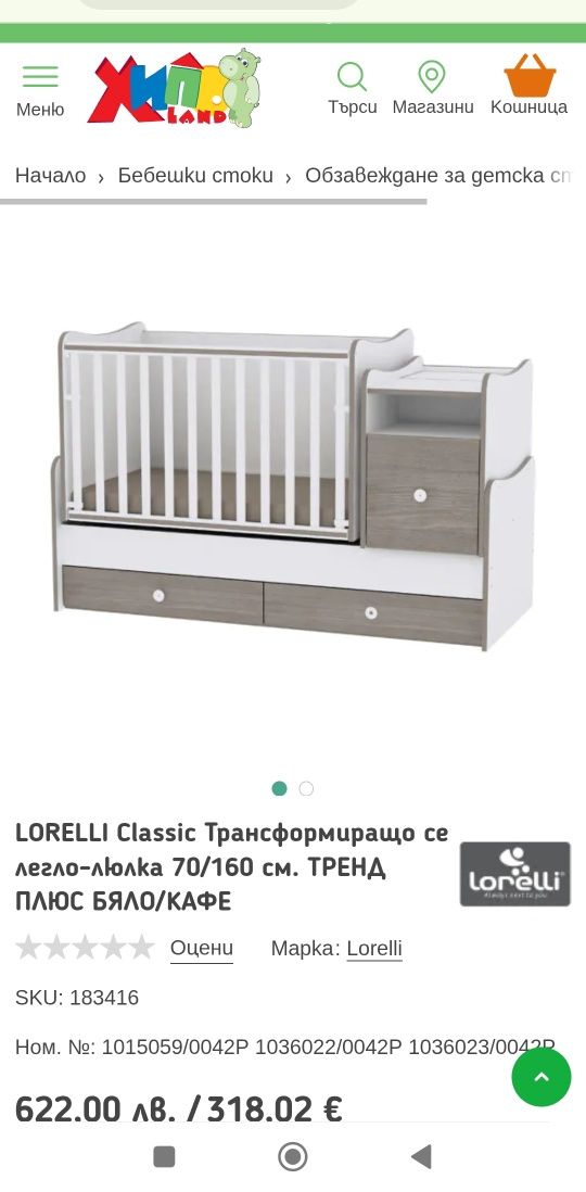 LORELLI Трансформиращо се легло-люлка 3в1