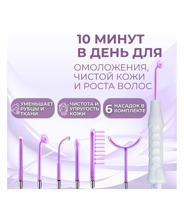 Дарсонваль , обогреватель , ирригатор.