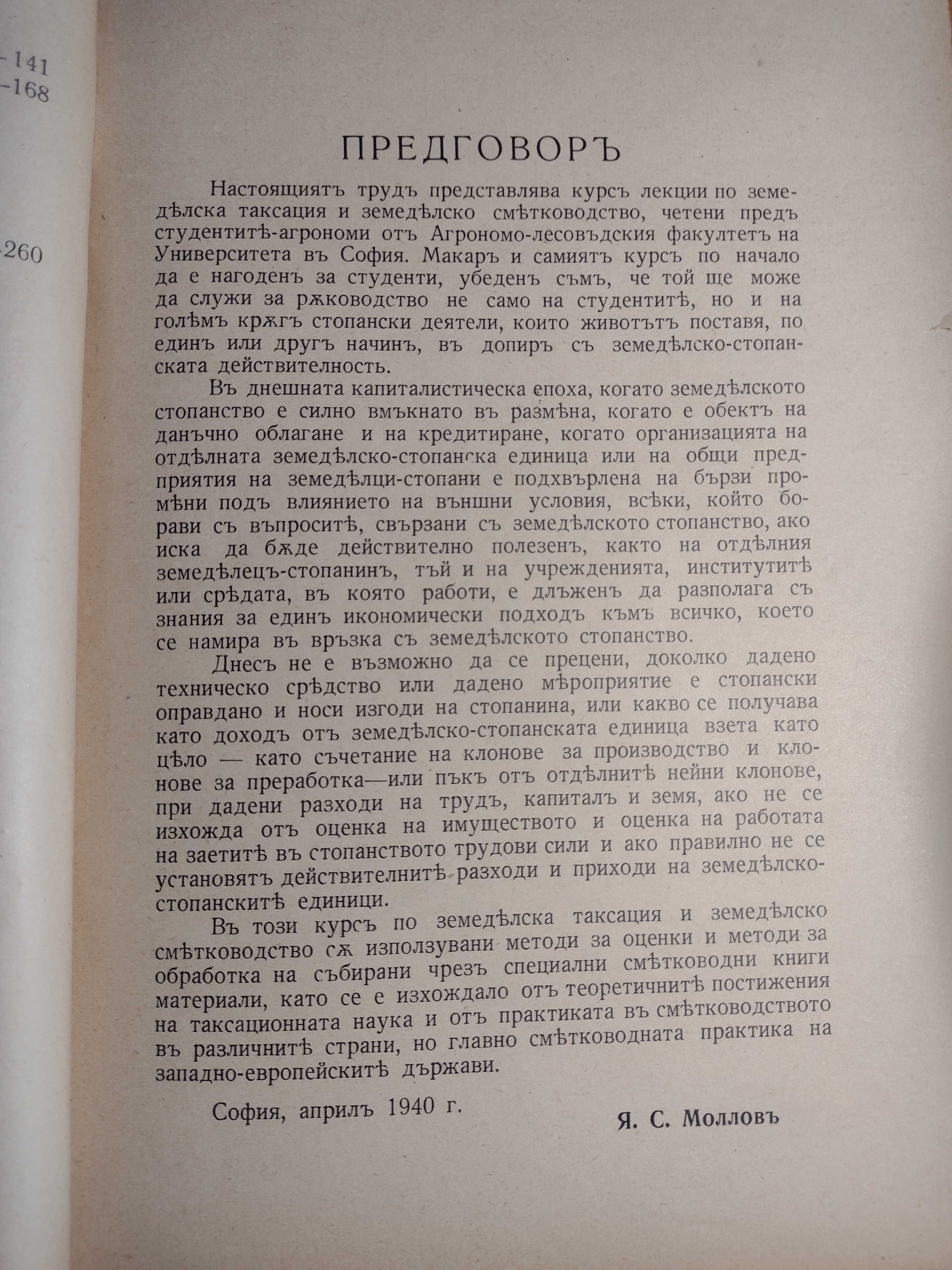 Земеделска таксация и земеделско скотовъдство - Янаки Моллов, 1940