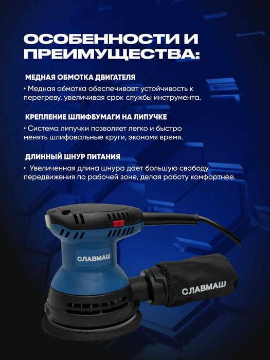 Шлифовальная машина СЛАВМАШ С3125, 500Вт, 125 мм