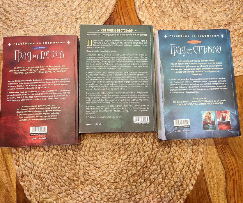 Реликвите на Смъртните Първите Три Книги на Касандра Клеър