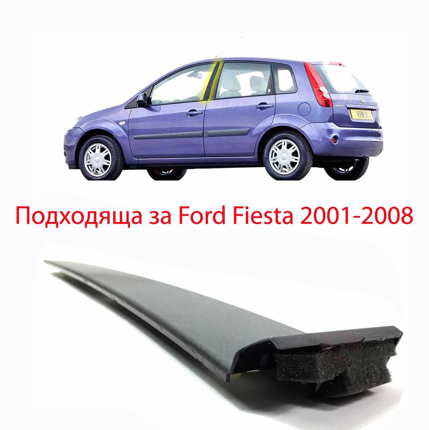 Пласмасова Лайсна прозорец за Форд Фиеста Ford Ffiesta 2001-2008