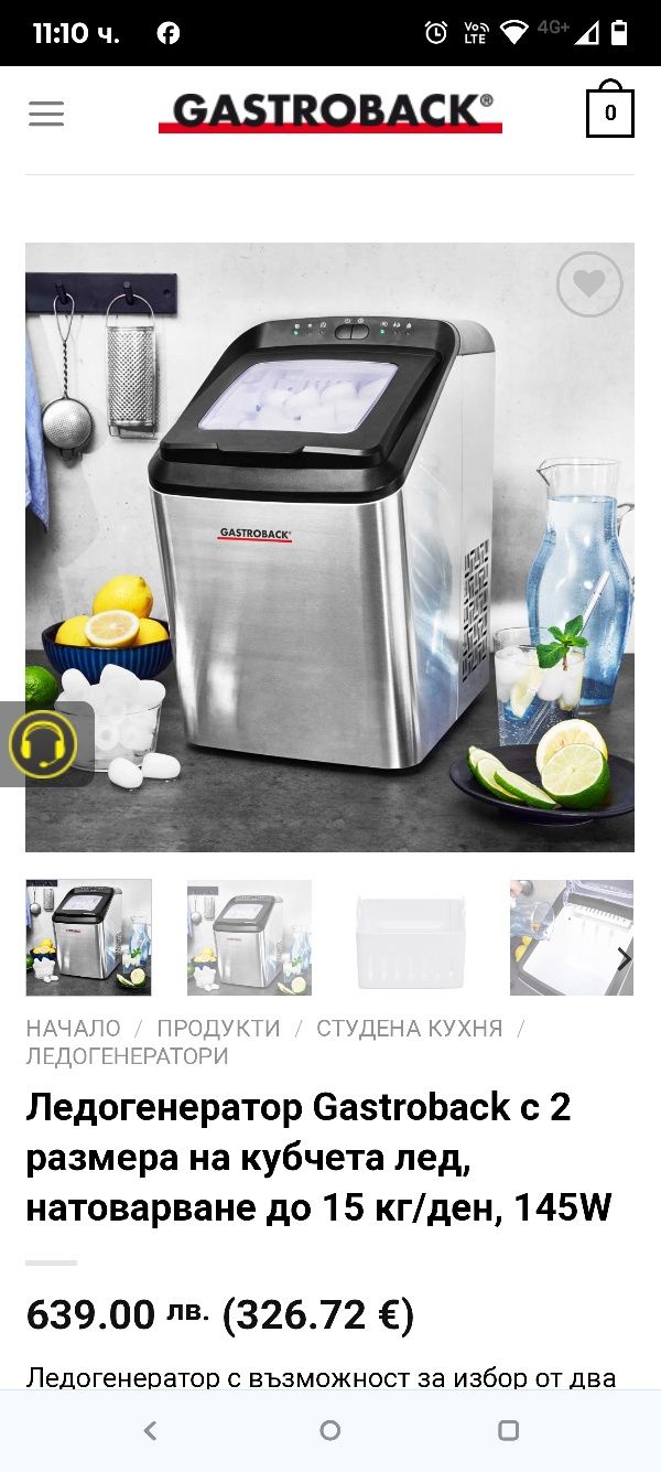 Ледогенератор Gastroback, 2 размера кубчета, до 15 кг/ден, 145W