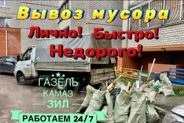 Вывоз мусора недорого