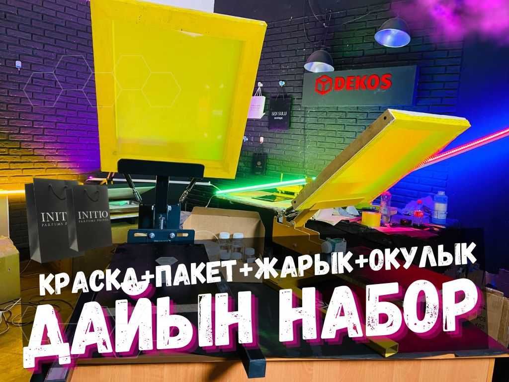 Станок+Краска+обучение курсы Шелкография бизнес лого бренд печат