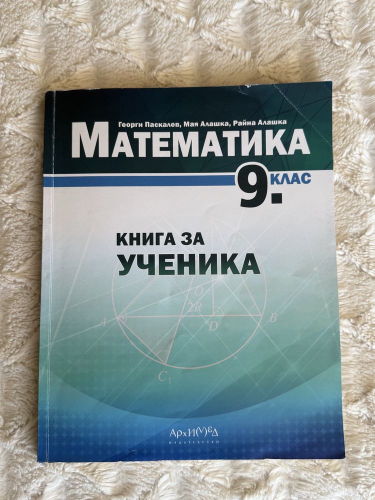 Математика 9.клас