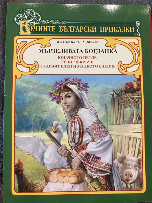 Детски приказки и български народни приказки