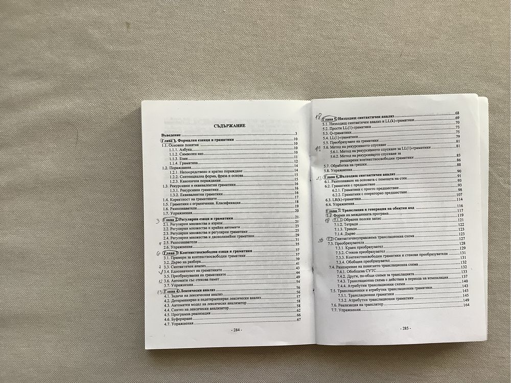 Продавам учебници по програмиране
