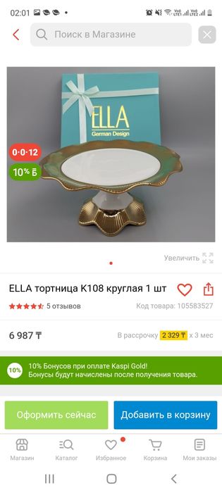 Тортница круглая Ella
