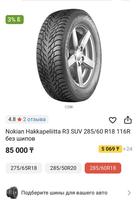 Зимние шины 285/60/18