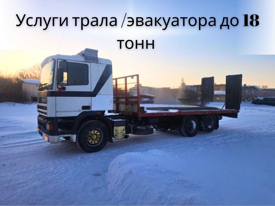 Услуги Эвакуатора до 18тонн