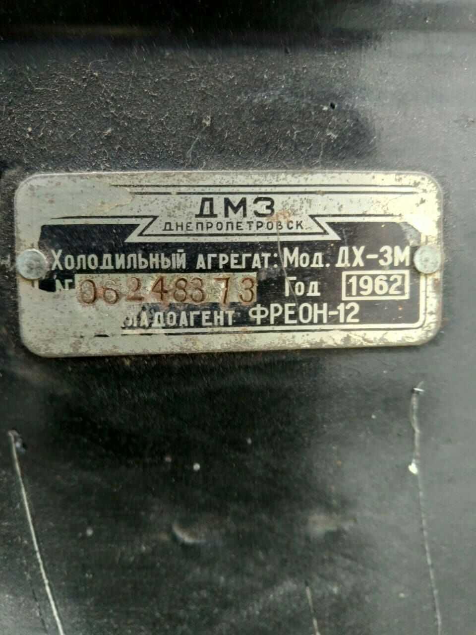 Холодильник Днепр реквизит для  киносъемок