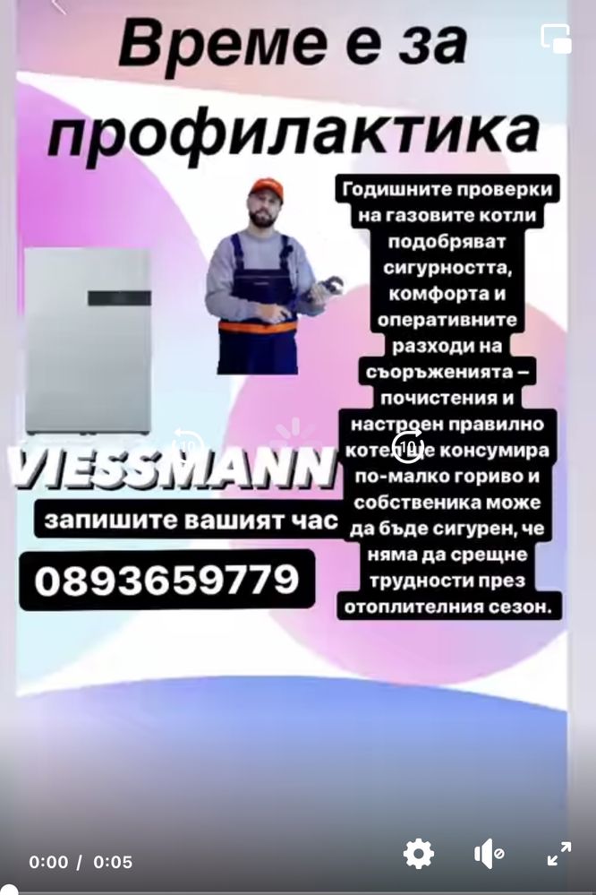 Профилактика и ремонт на VIESSMANN