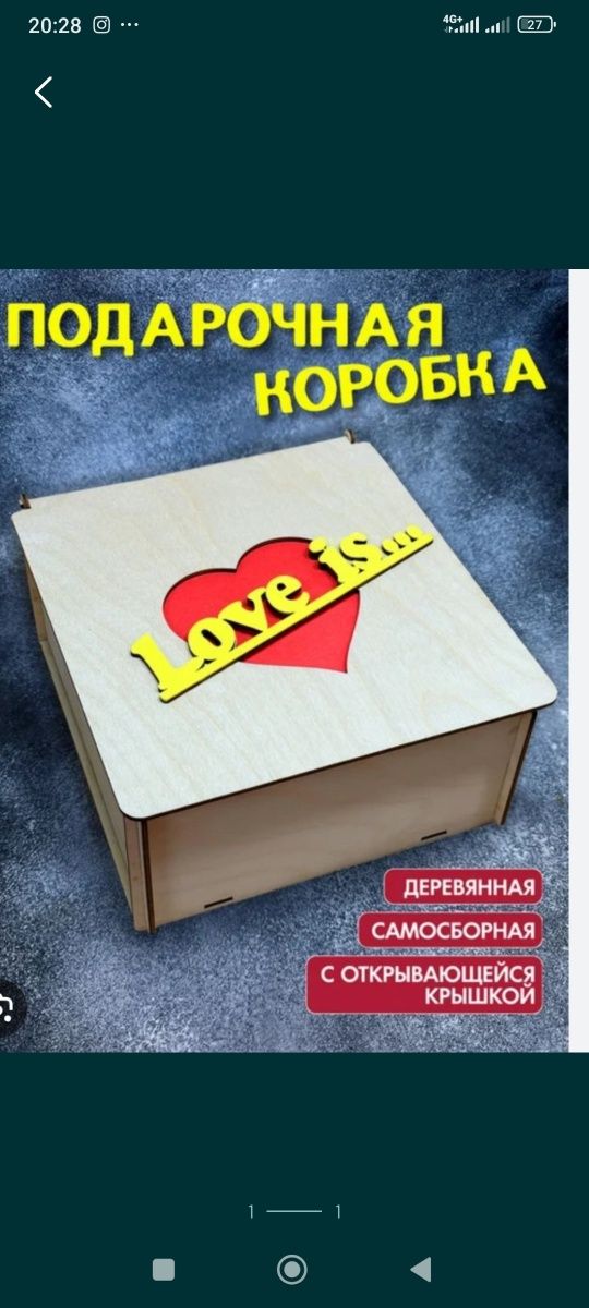 Деревянная коробка подарочная