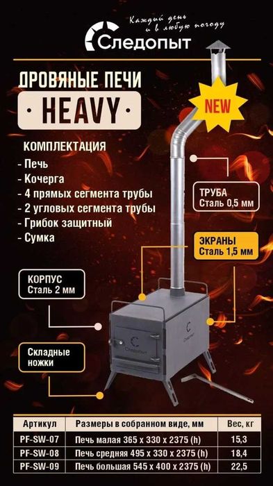 Печь дровяная "Следопыт" Heavy малая (полная комплектация), Акция!