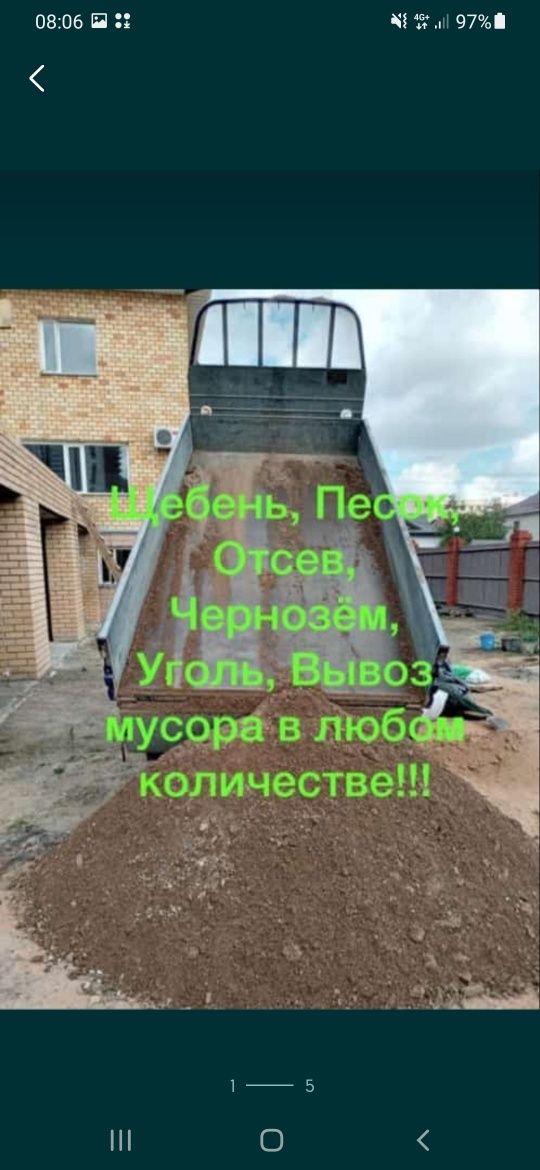 Продается песок, щебень, отцеп,дресва в хорошего качества доставим до