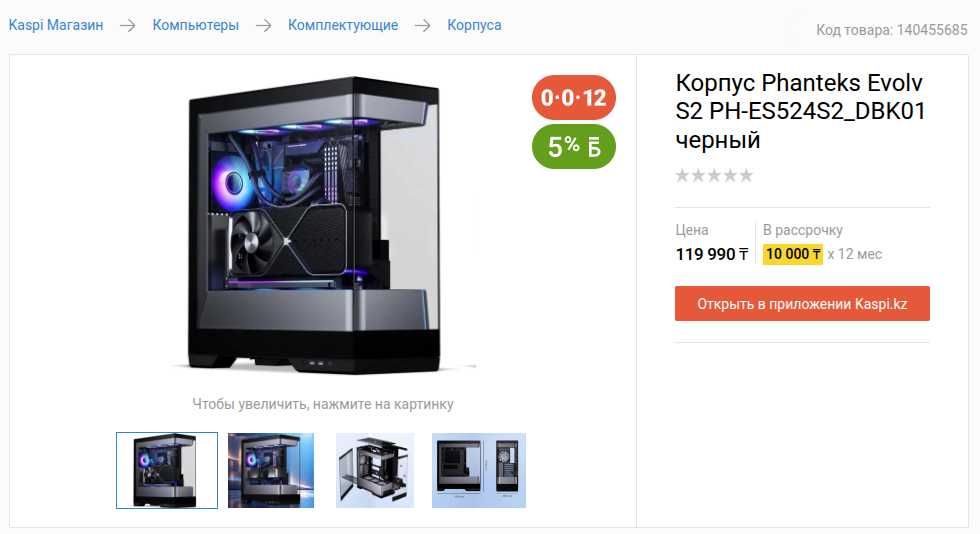 Игровой Корпус Phanteks Evolv S2