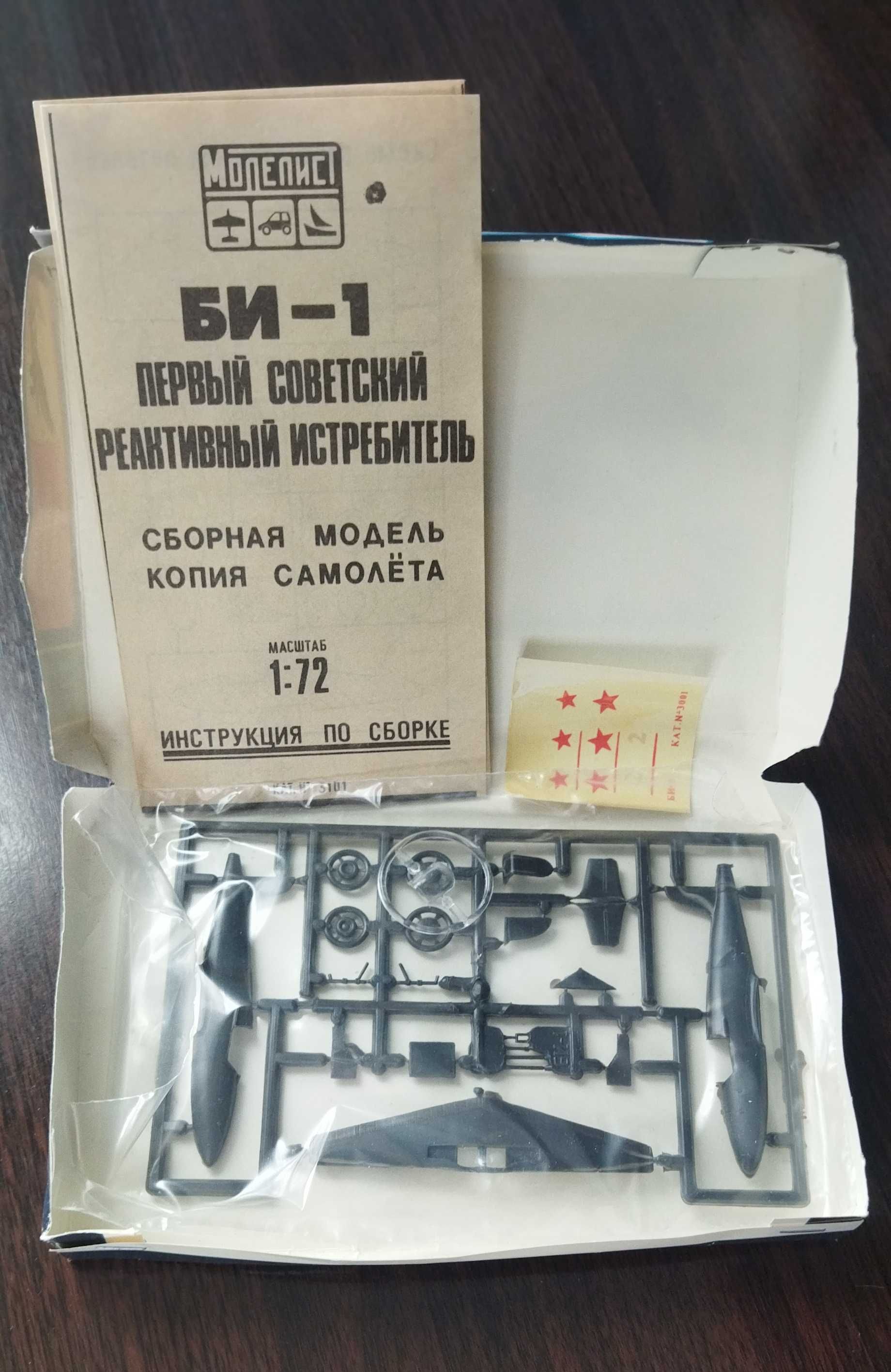 сборная модель самолета БИ-1 Моделист 1/72 jet fighter model kit