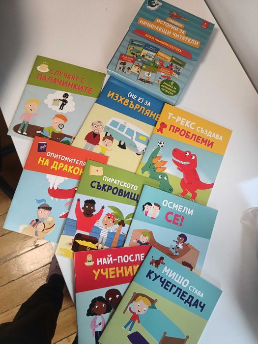 Комплект книжки в чантичка за първокласник