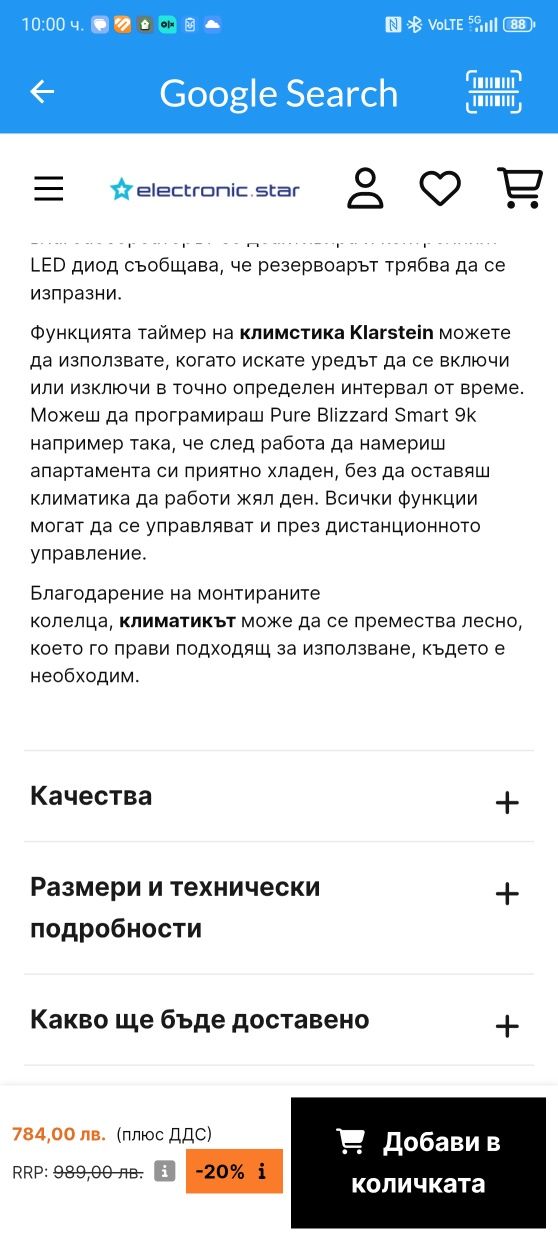 Климатик мобилен смарт