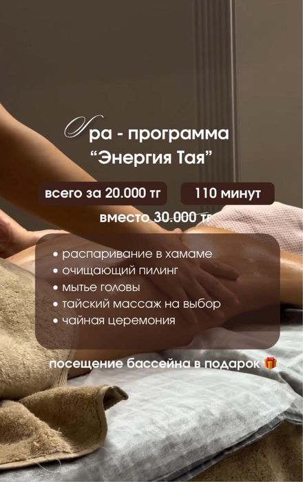 Выгодные SPA-программы с бассейном в тайском спа салоне!
