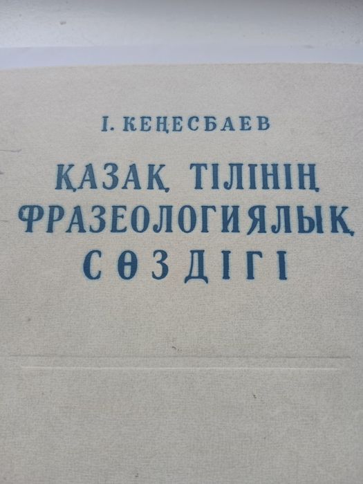 Сөздік,архивариус