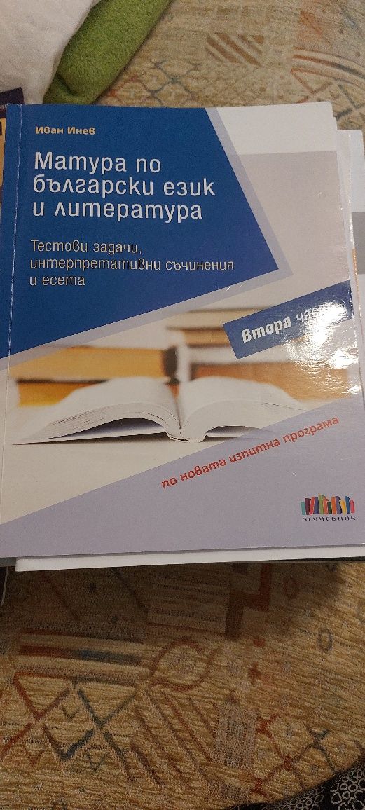 Учебници 11, 12 клас