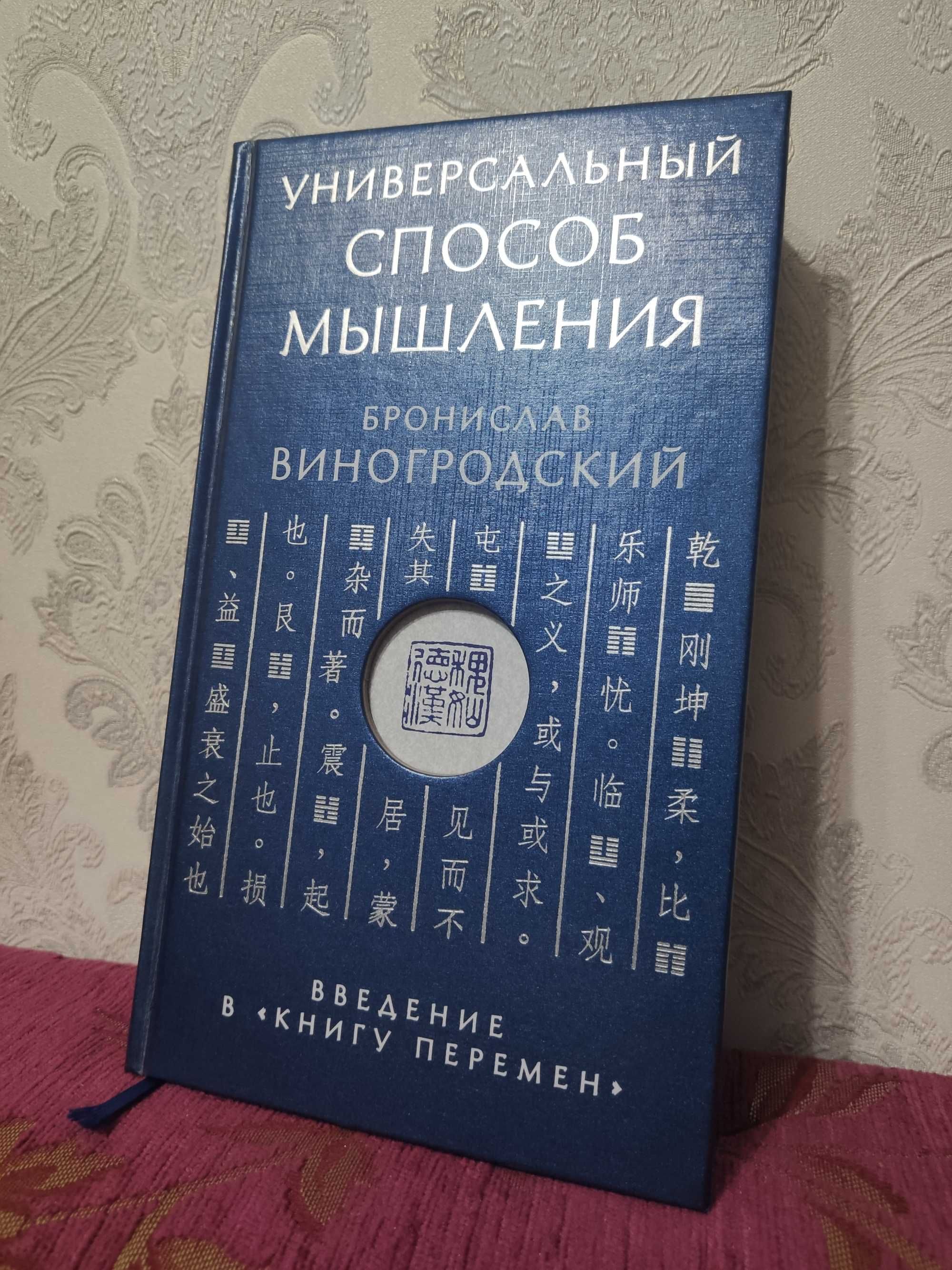 «Универсальный способ мышления.