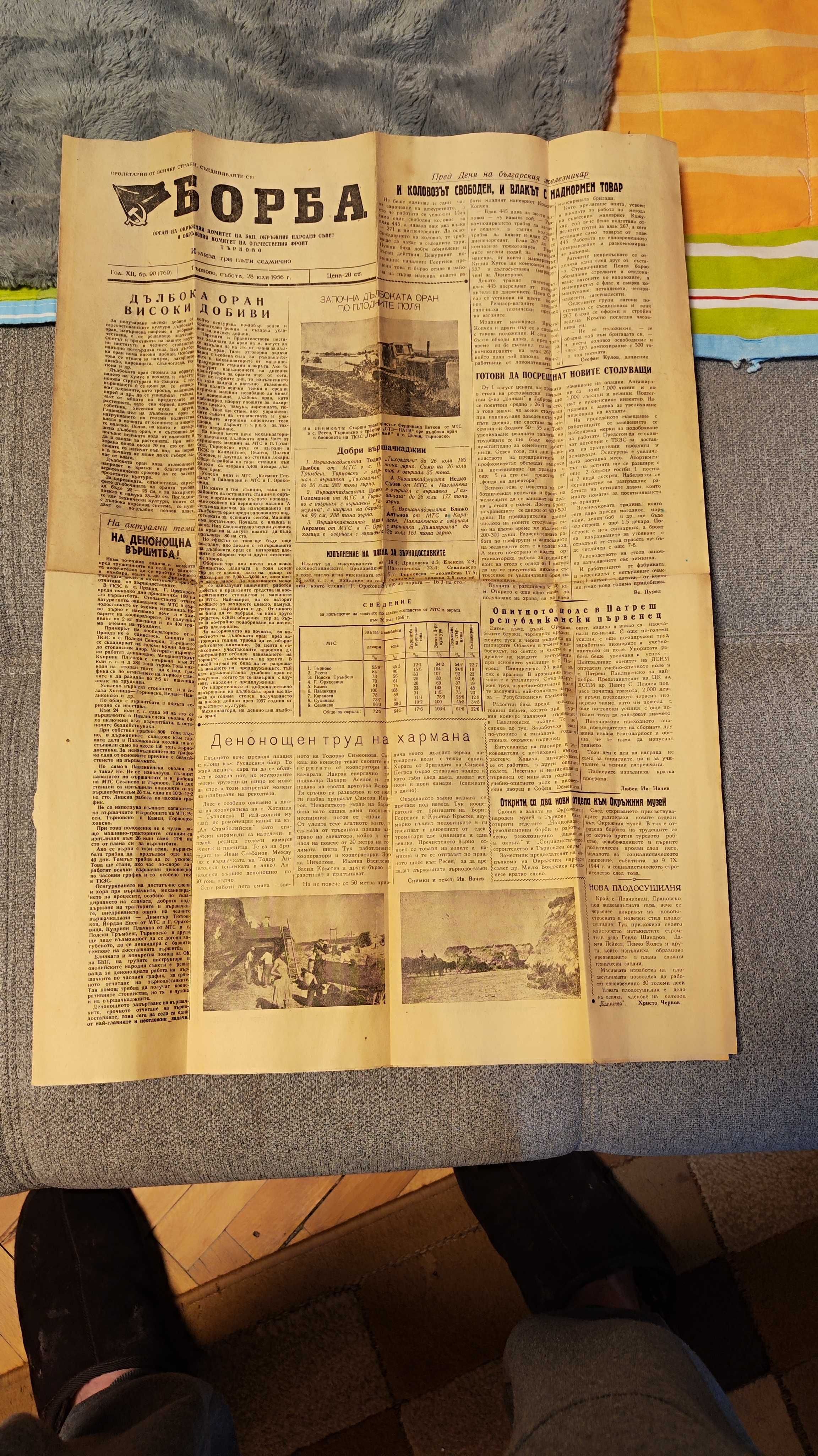 Вестник Борба - 1956година - отлично качество
