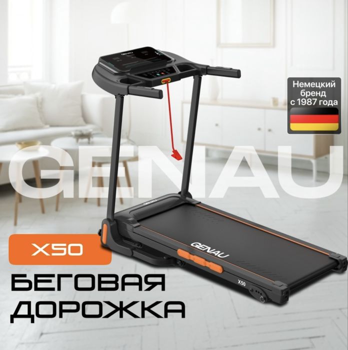 Беговая дорожка