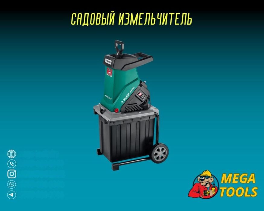 Измелчитель садовый / Измельчитель веток Зубр
