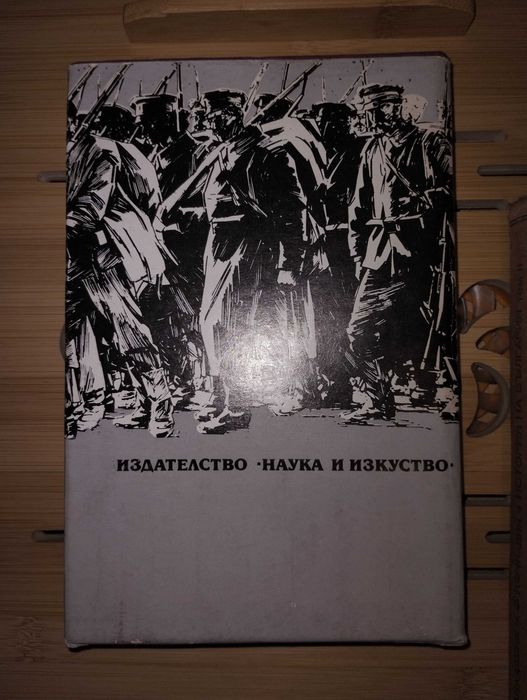 България в Балканския съюз срещу Османската империя 1912 - 1913 г.