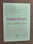 Вещно право: Казуси, тестове, задачи - Маргарита Бъчварова 2013г.