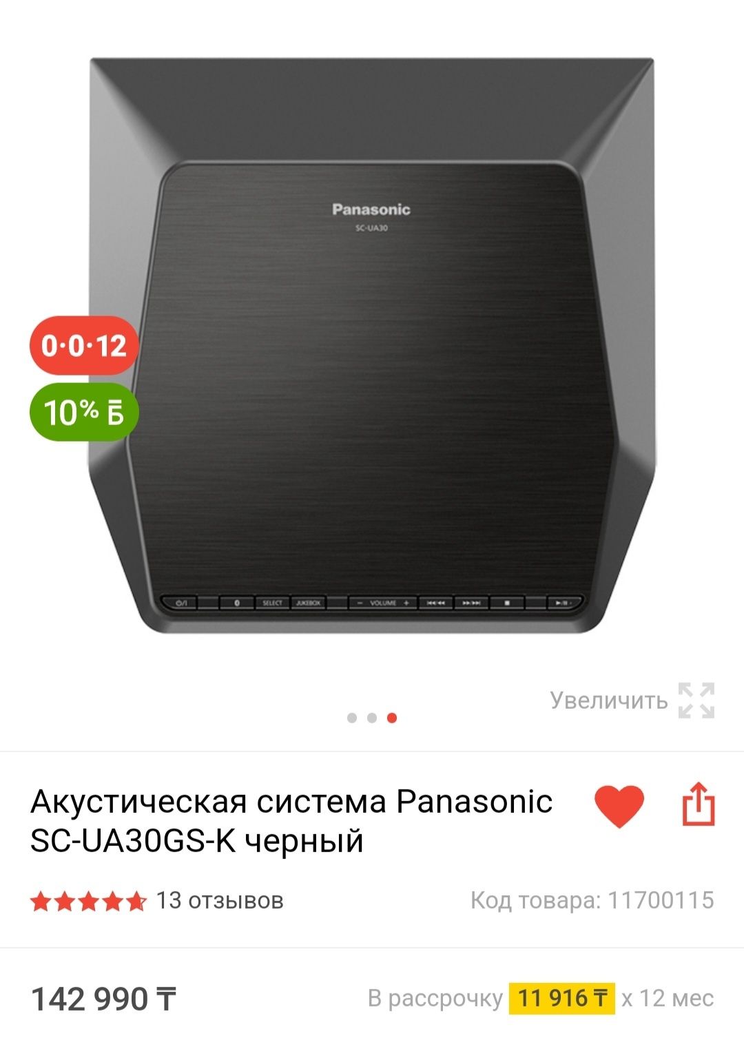 Колонка Panasonic