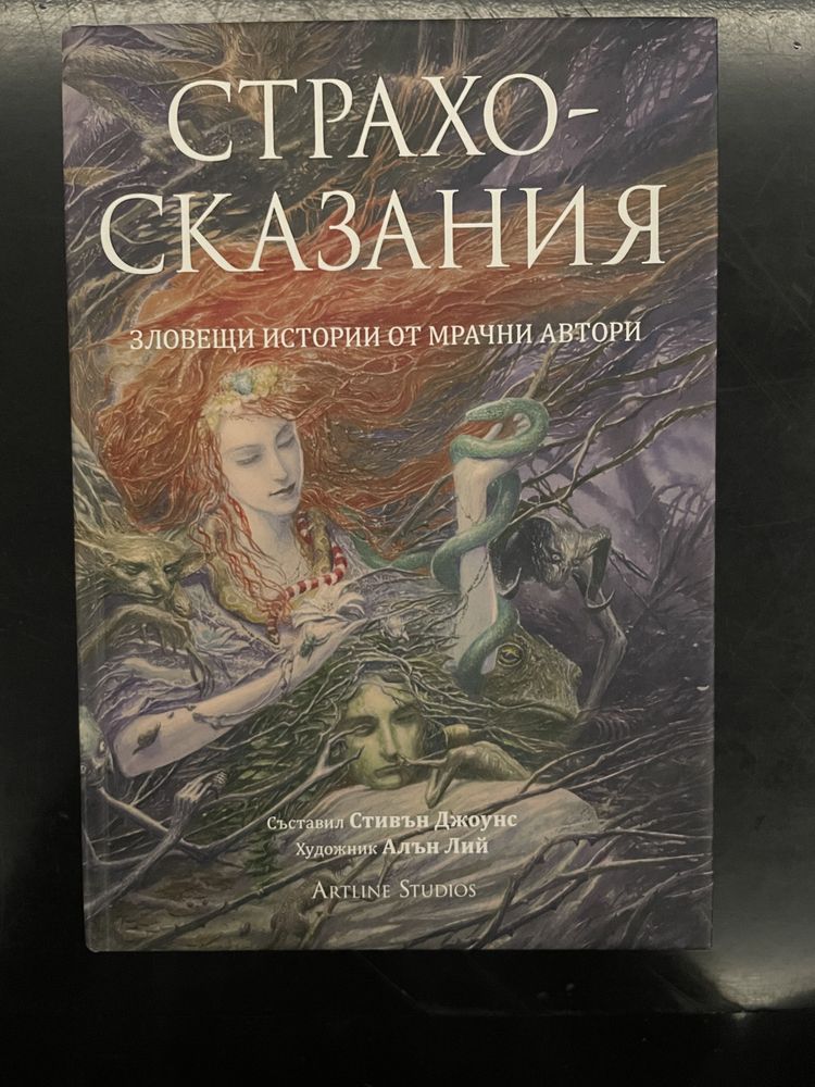 Книги - Зелазни и Шакли, Страхосказания и др